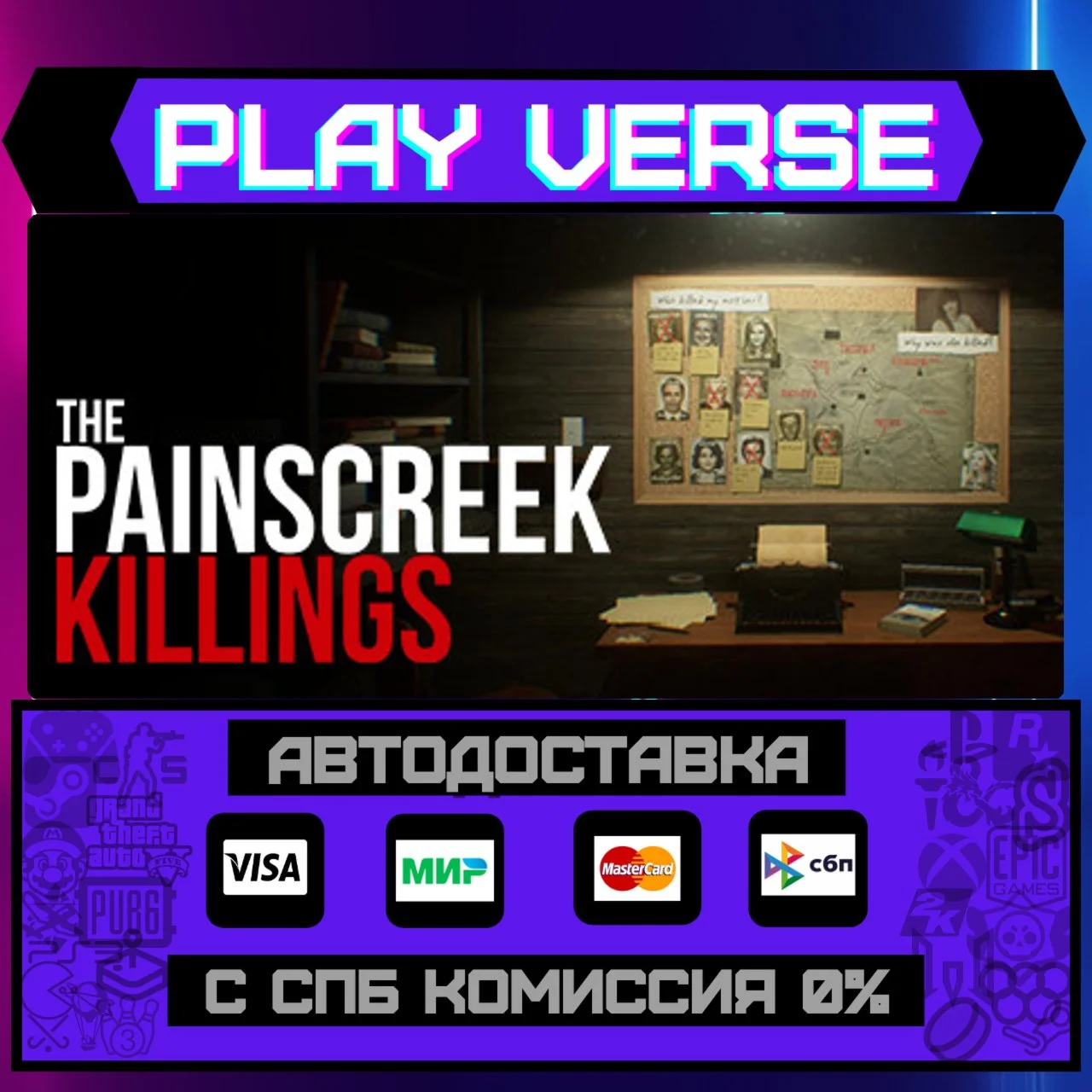 The Painscreek KillingsАВТОВЫДАЧАSTEAM GIFT