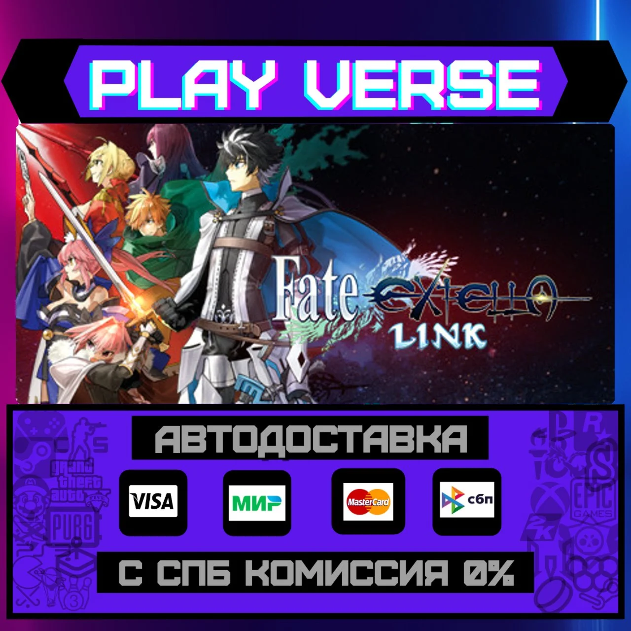 Fate/EXTELLA LINKАВТОВЫДАЧАSTEAM GIFT