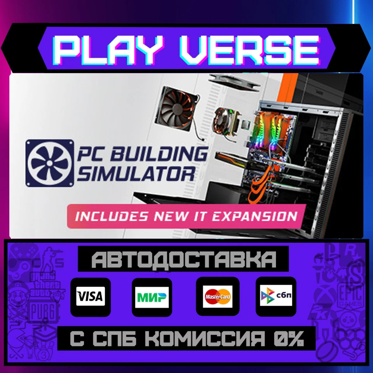 PC Building SimulatorАВТОВЫДАЧАSTEAM GIFT