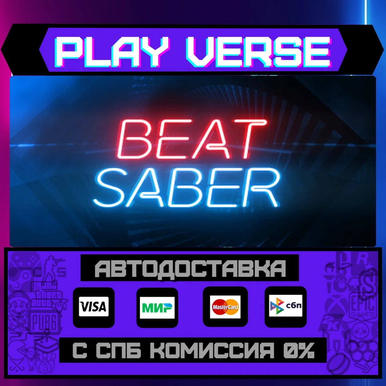 Beat SaberАВТОВЫДАЧАSTEAM GIFT
