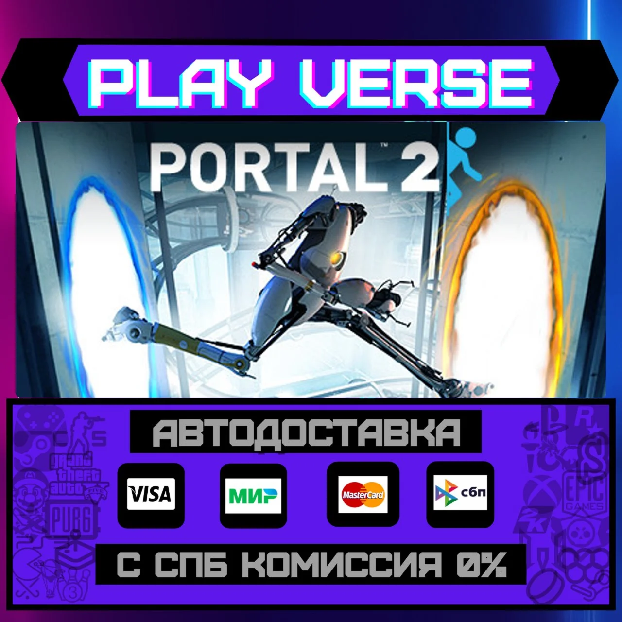Portal 2АВТОВЫДАЧАSTEAM GIFT