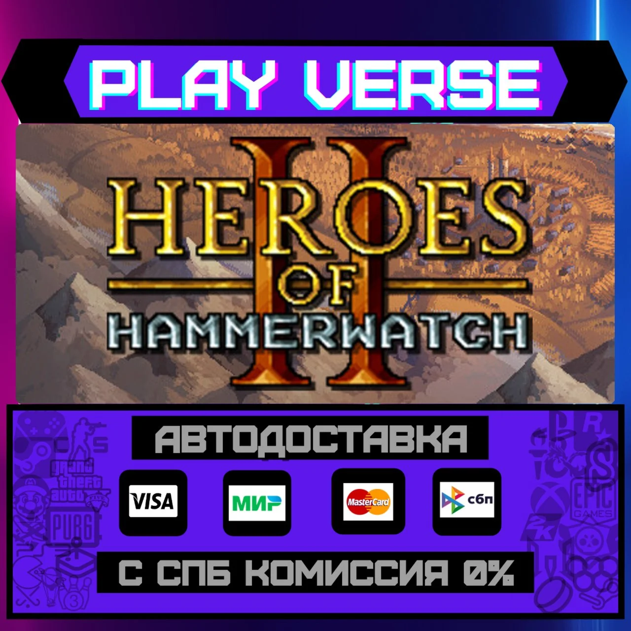 Heroes of Hammerwatch IIАВТОВЫДАЧАSTEAM GIFT