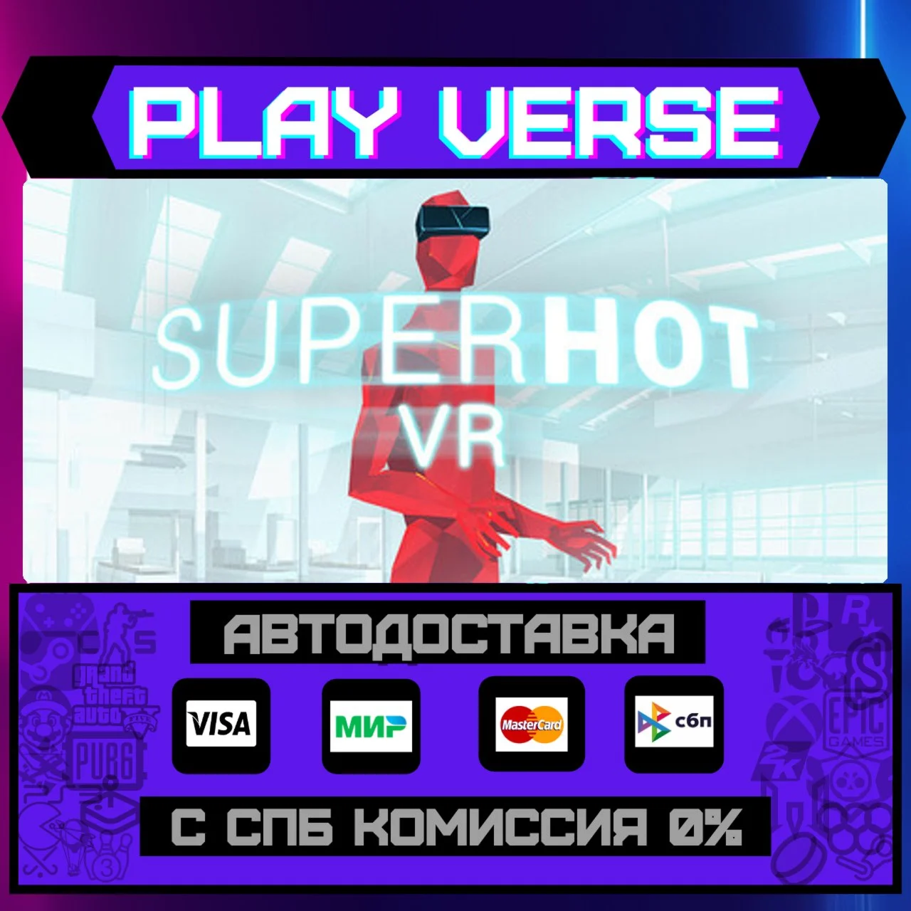 SUPERHOT VRАВТОВЫДАЧАSTEAM GIFT