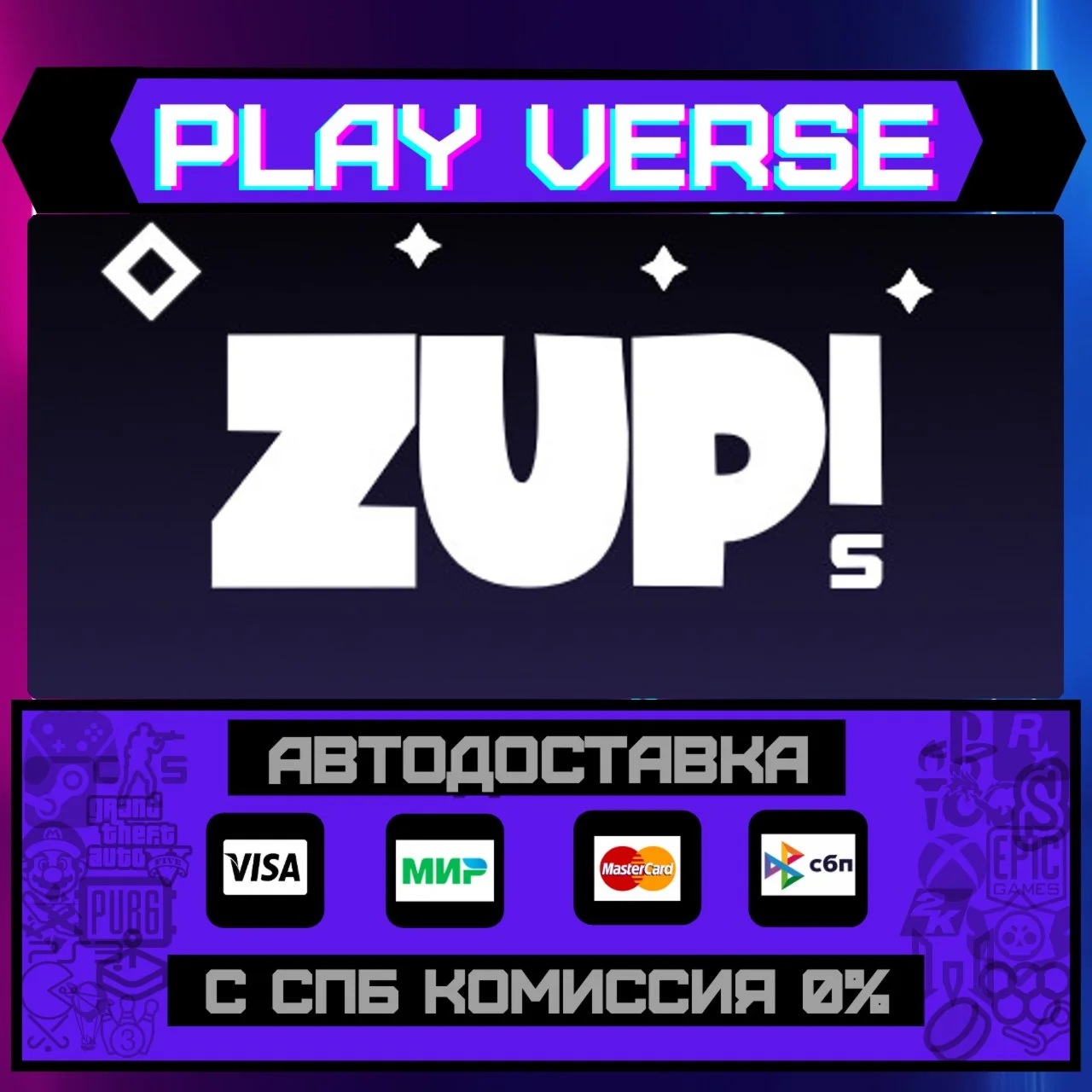 Zup SАВТОВЫДАЧАSTEAM GIFT