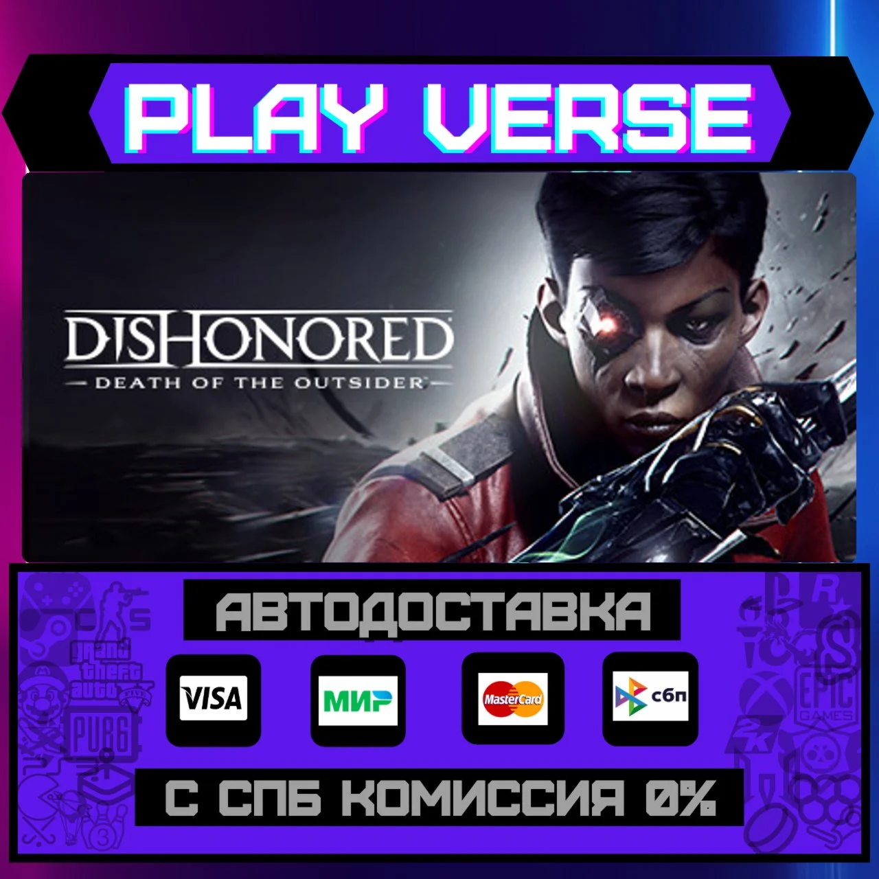 Dishonored: Death of the OuАВТОВЫДАЧАSTEAM G