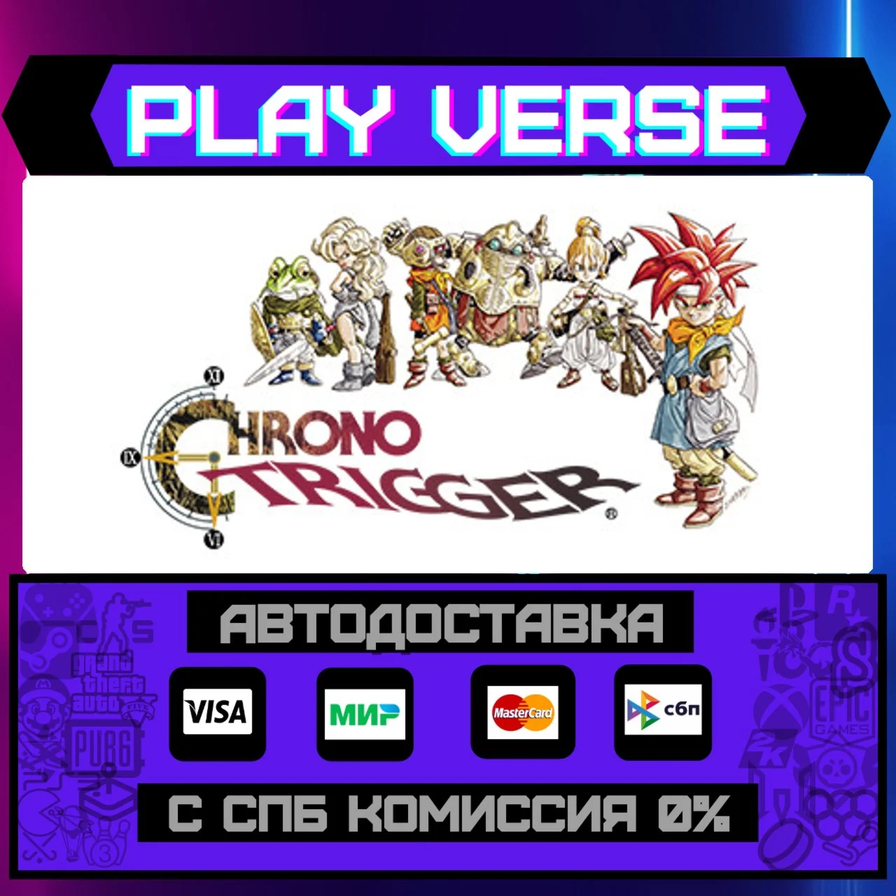 CHRONO TRIGGERАВТОВЫДАЧАSTEAM GIFT
