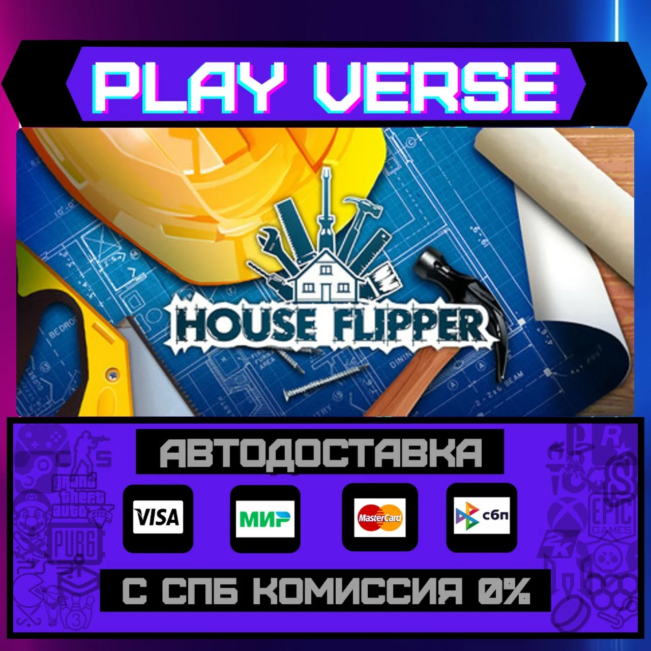 House FlipperАВТОВЫДАЧАSTEAM GIFT
