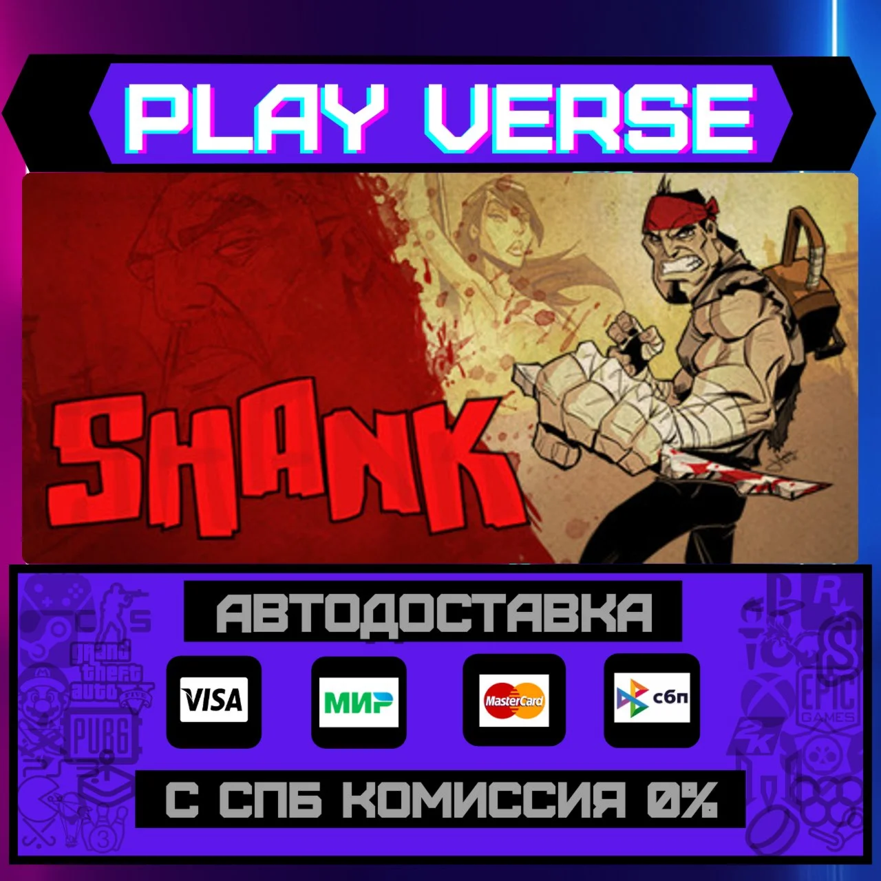 ShankАВТОВЫДАЧАSTEAM GIFT