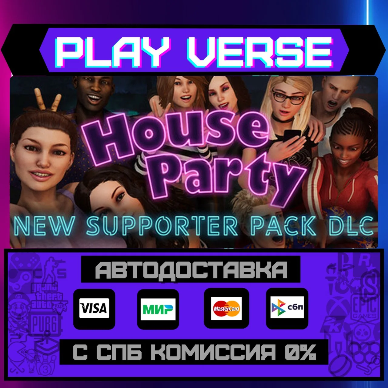 House PartyАВТОВЫДАЧАSTEAM GIFT
