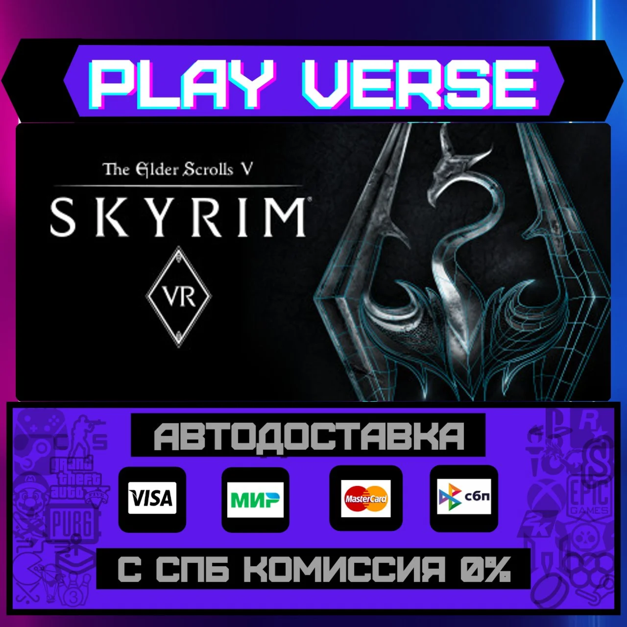 The Elder Scrolls V: Skyrim АВТОВЫДАЧАSTEAM G