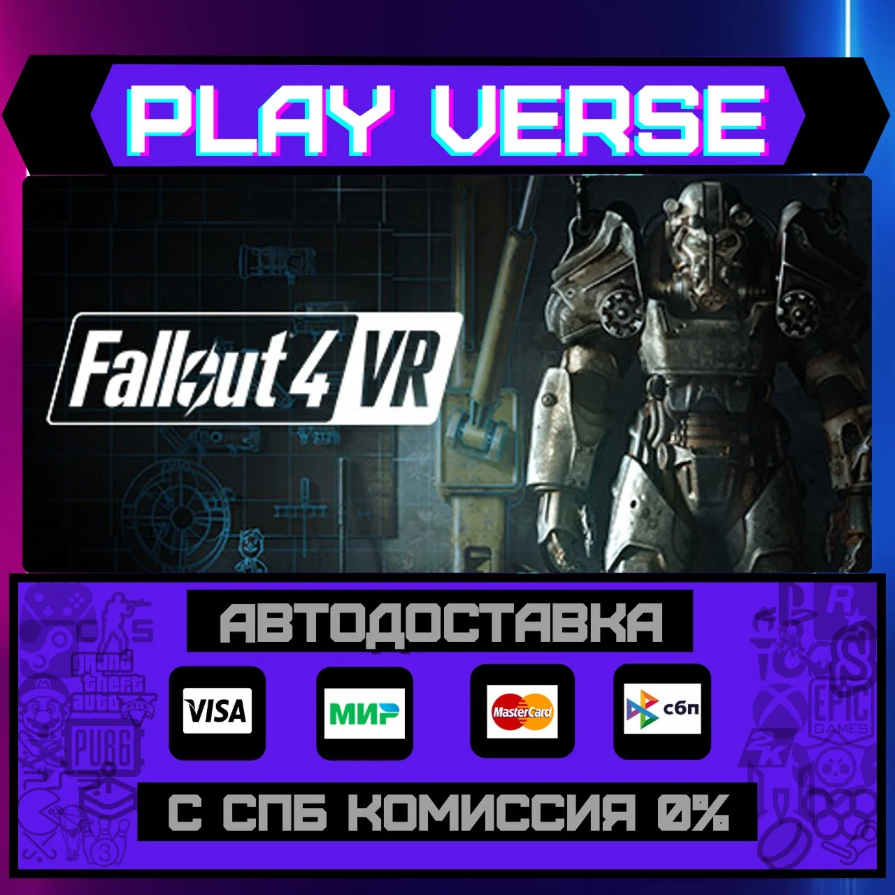 Fallout 4 VRАВТОВЫДАЧАSTEAM GIFT