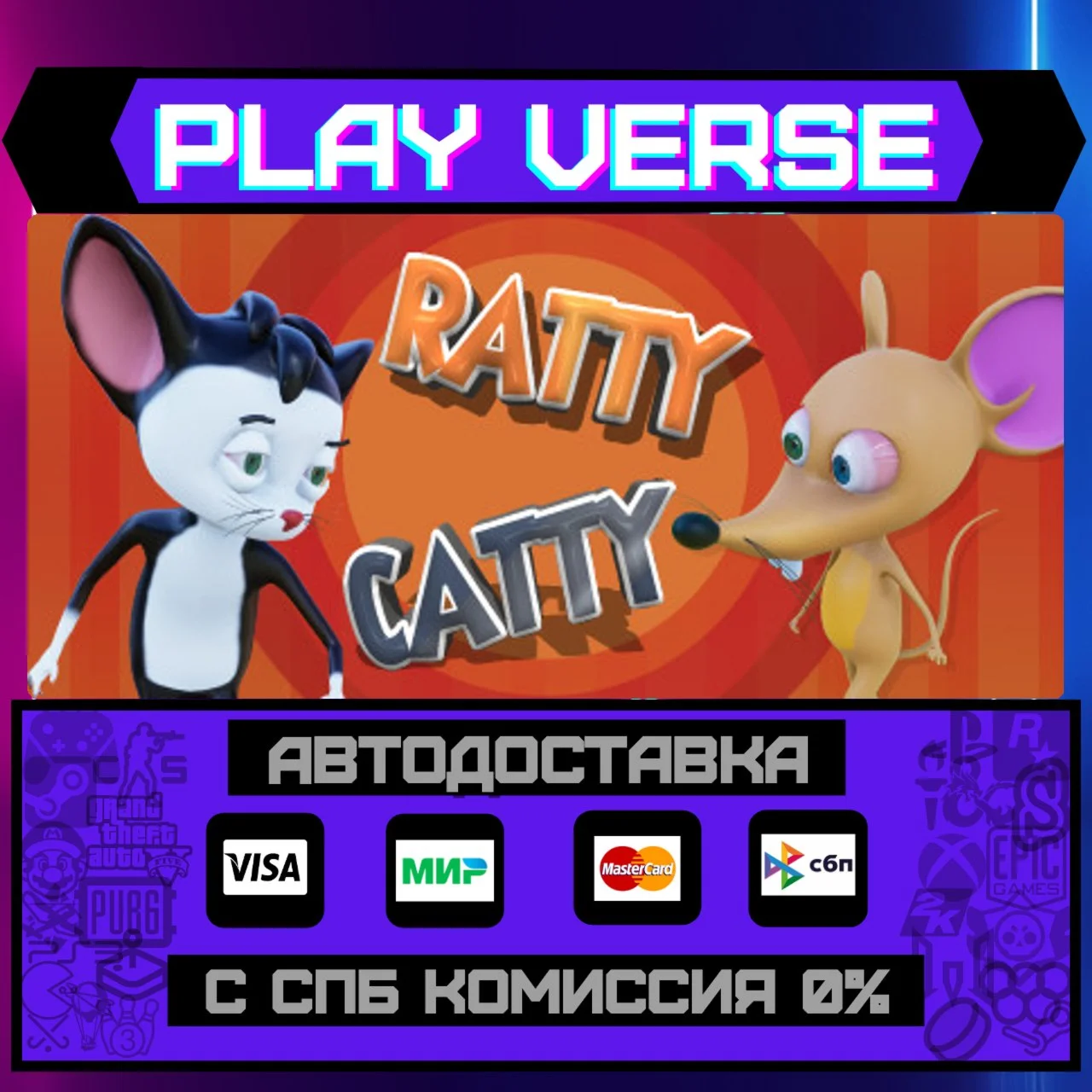 Ratty CattyАВТОВЫДАЧАSTEAM GIFT