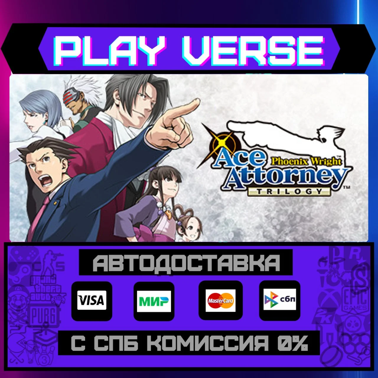 Phoenix Wright: Ace AttorneyАВТОВЫДАЧАSTEAM G