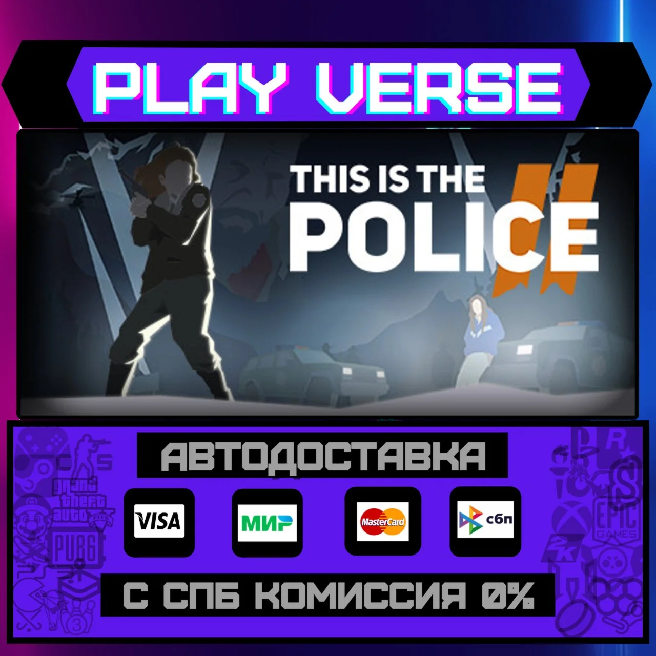 This Is the Police 2АВТОВЫДАЧАSTEAM GIFT