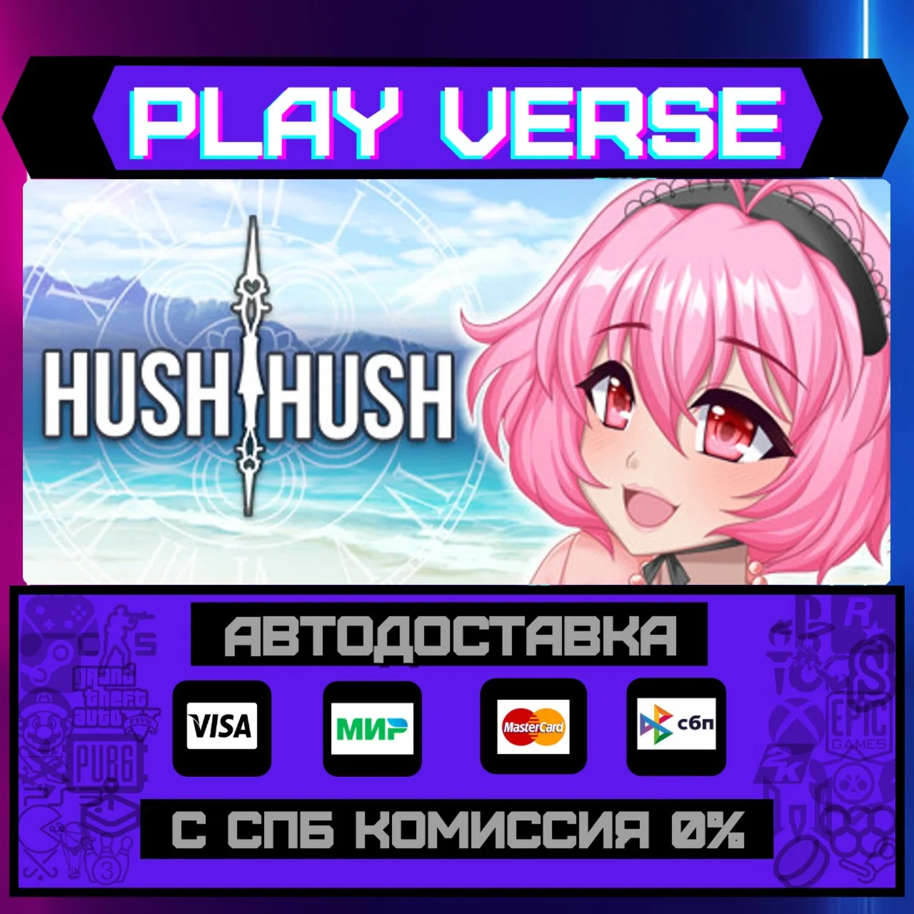 Hush Hush - Only Your Love CАВТОВЫДАЧАSTEAM G