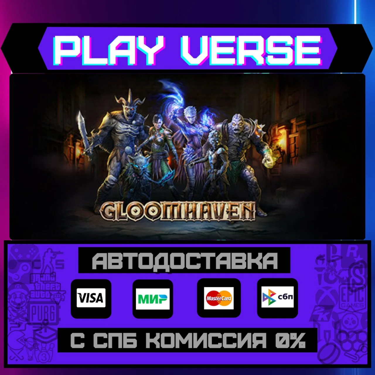 GloomhavenАВТОВЫДАЧАSTEAM GIFT