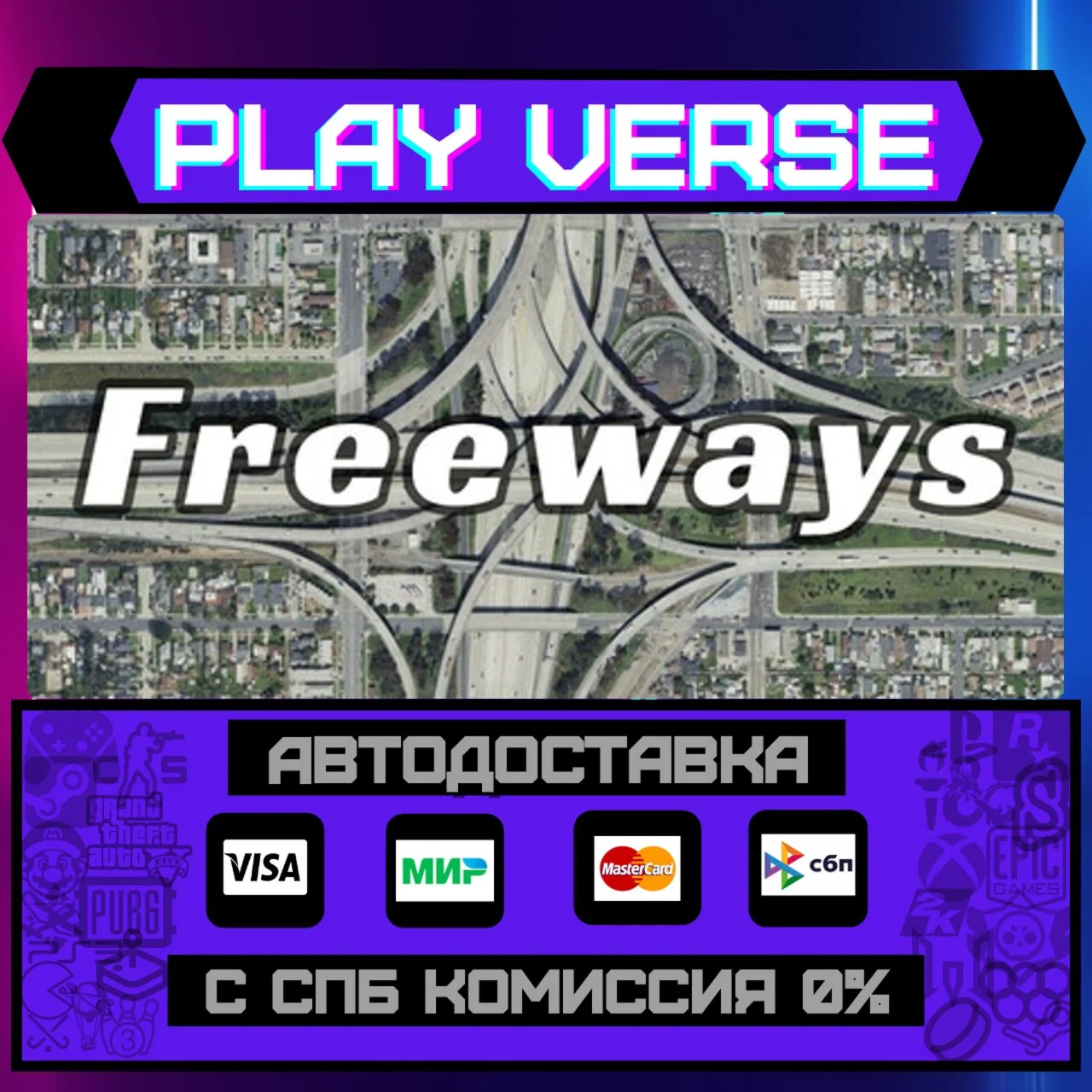 FreewaysАВТОВЫДАЧАSTEAM GIFT