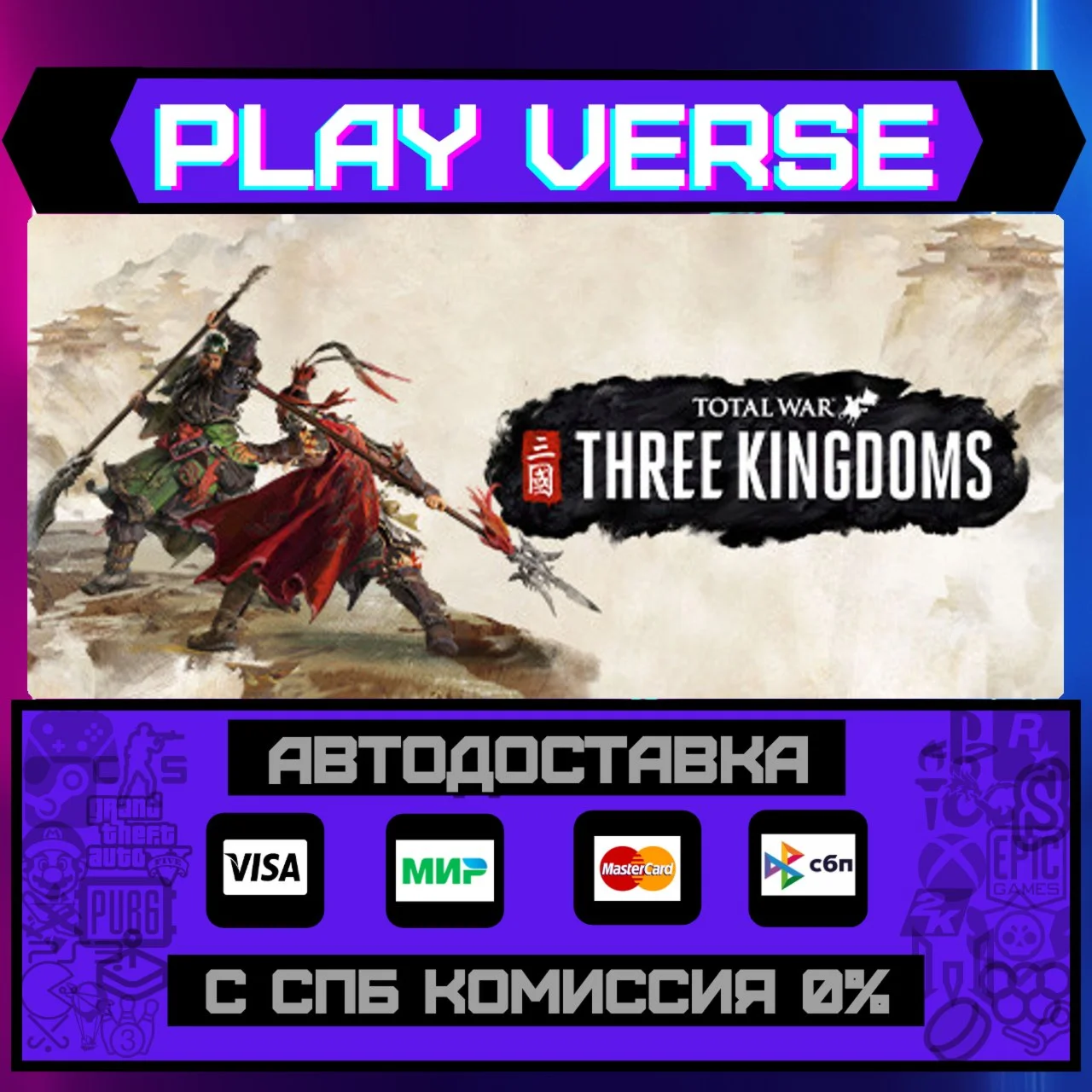 Total War: THREE KINGDOMSАВТОВЫДАЧАSTEAM GIFT