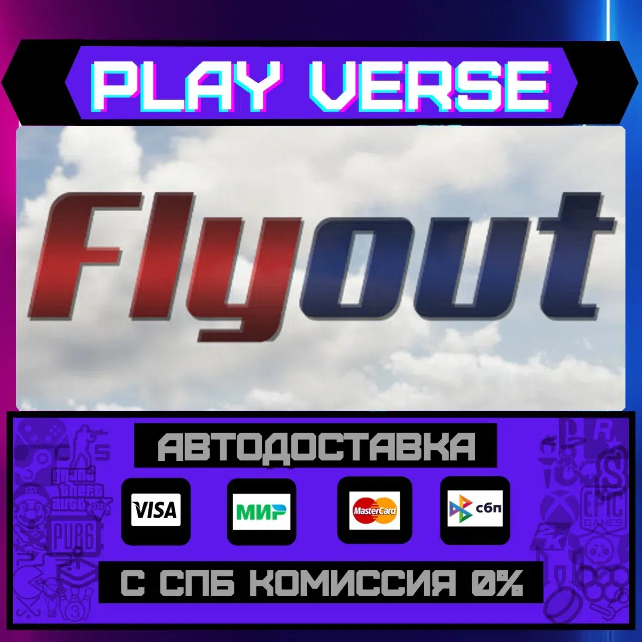 FlyoutАВТОВЫДАЧАSTEAM GIFT