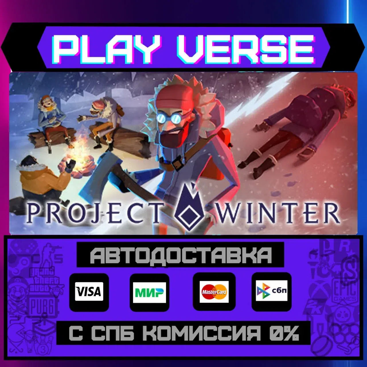 Project WinterАВТОВЫДАЧАSTEAM GIFT