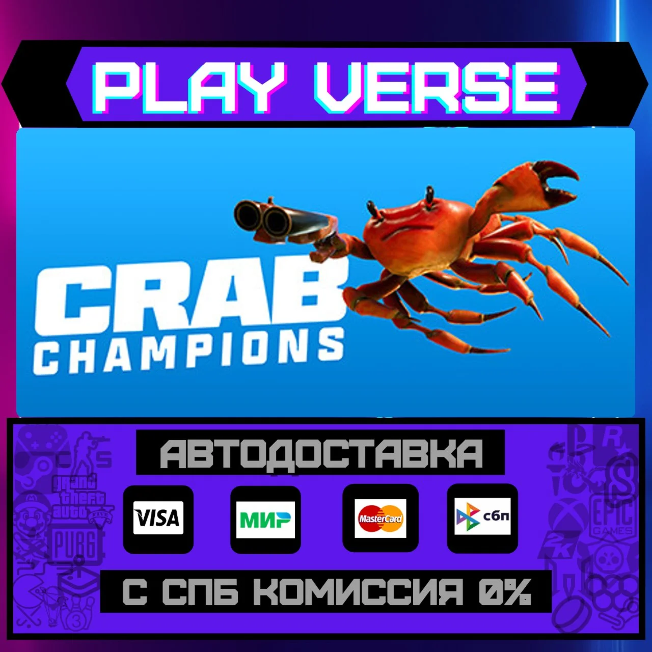 Crab ChampionsАВТОВЫДАЧАSTEAM GIFT