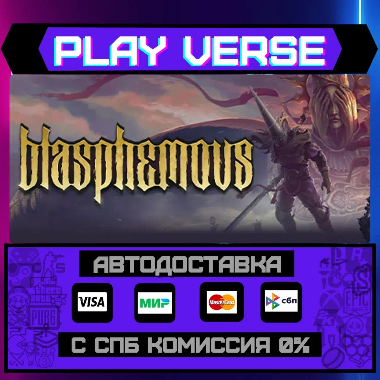 BlasphemousАВТОВЫДАЧАSTEAM GIFT