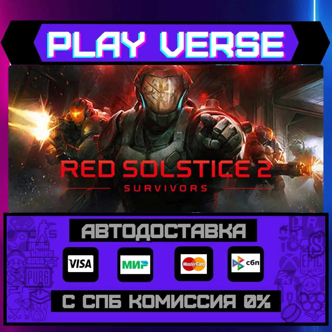 Red Solstice 2: SurvivorsАВТОВЫДАЧАSTEAM GIFT