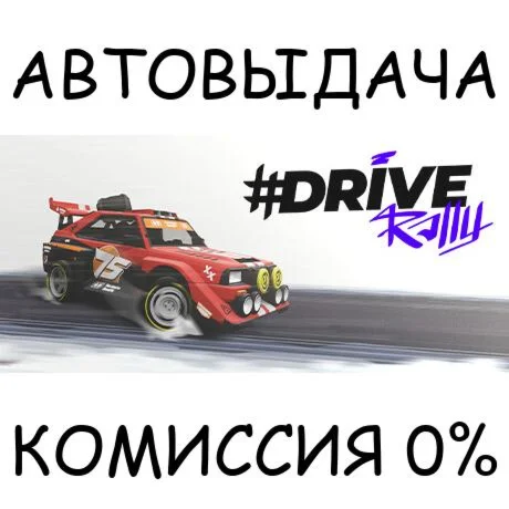 #DRIVE RallySTEAM GIFT AUTORU/УКР/КЗ/СНГ