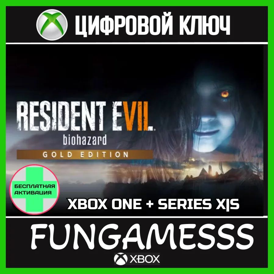 RESIDENT EVIL 7 biohazard GOLD XBOX КЛЮЧ + АКТИВАЦИЯ