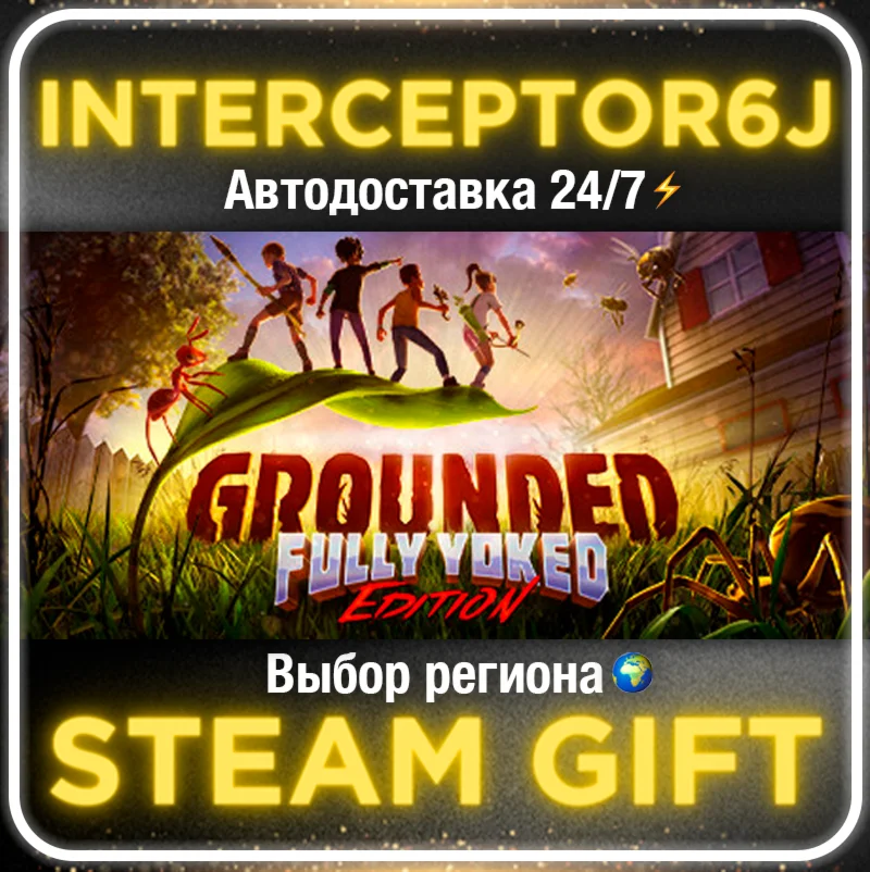 Grounded Все регионы STEAM АВТО 24/7