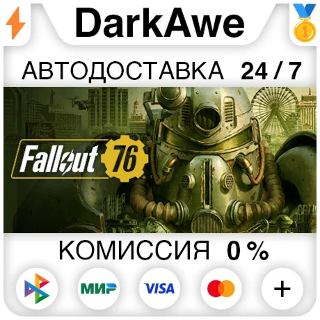 Fallout 76 +ВЫБОР STEAMRU АВТОДОСТАВКА 0%