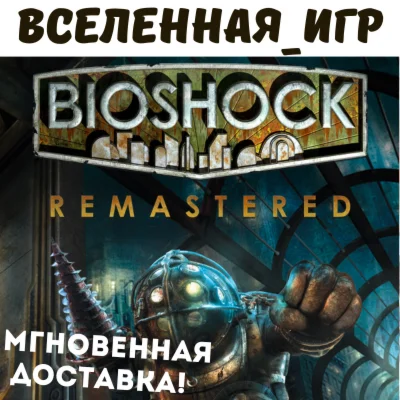 BIOSHOCK REMASTERED РФ/СНГ STEAM КЛЮЧ