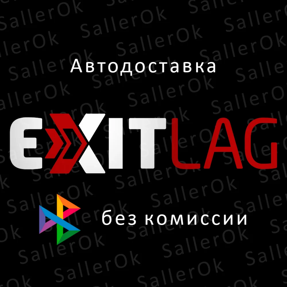 ExitLag 1 Месяц GLOBAL + РФ ЛЮБОЙ АККАУНТ