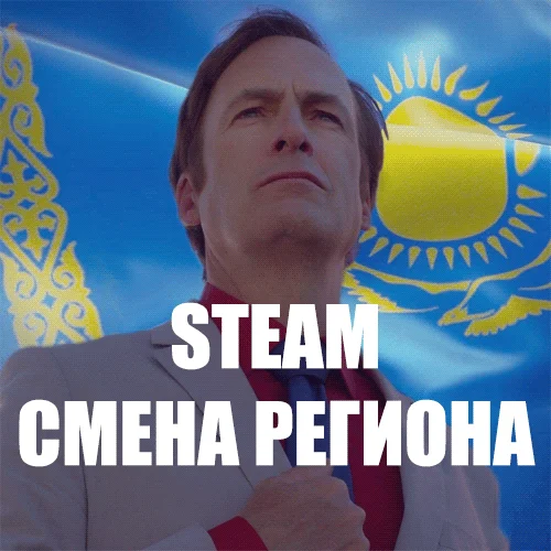 АВТО КАРТА ДЛЯ СМЕНЫ РЕГИОНА СТИМ КАЗАХСТАН/УКРАИНА/TR