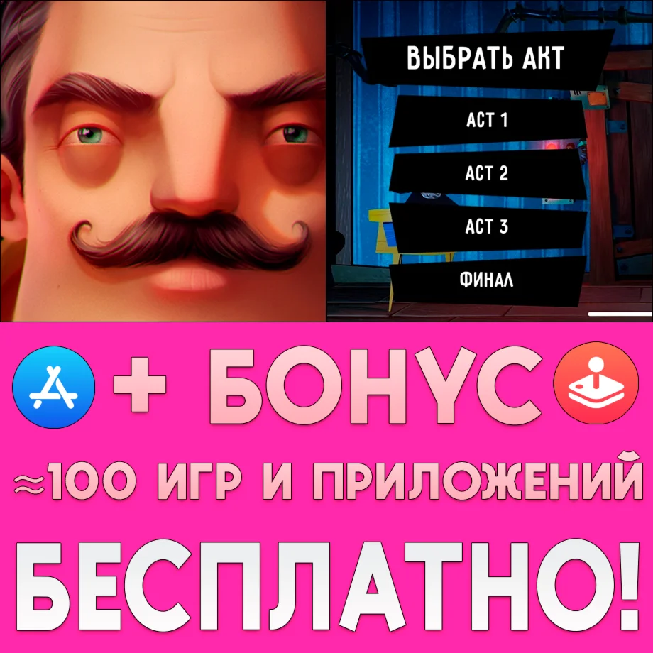 Hello Neighbor ПОЛНАЯ ИГРА iPhone ios AppStore +