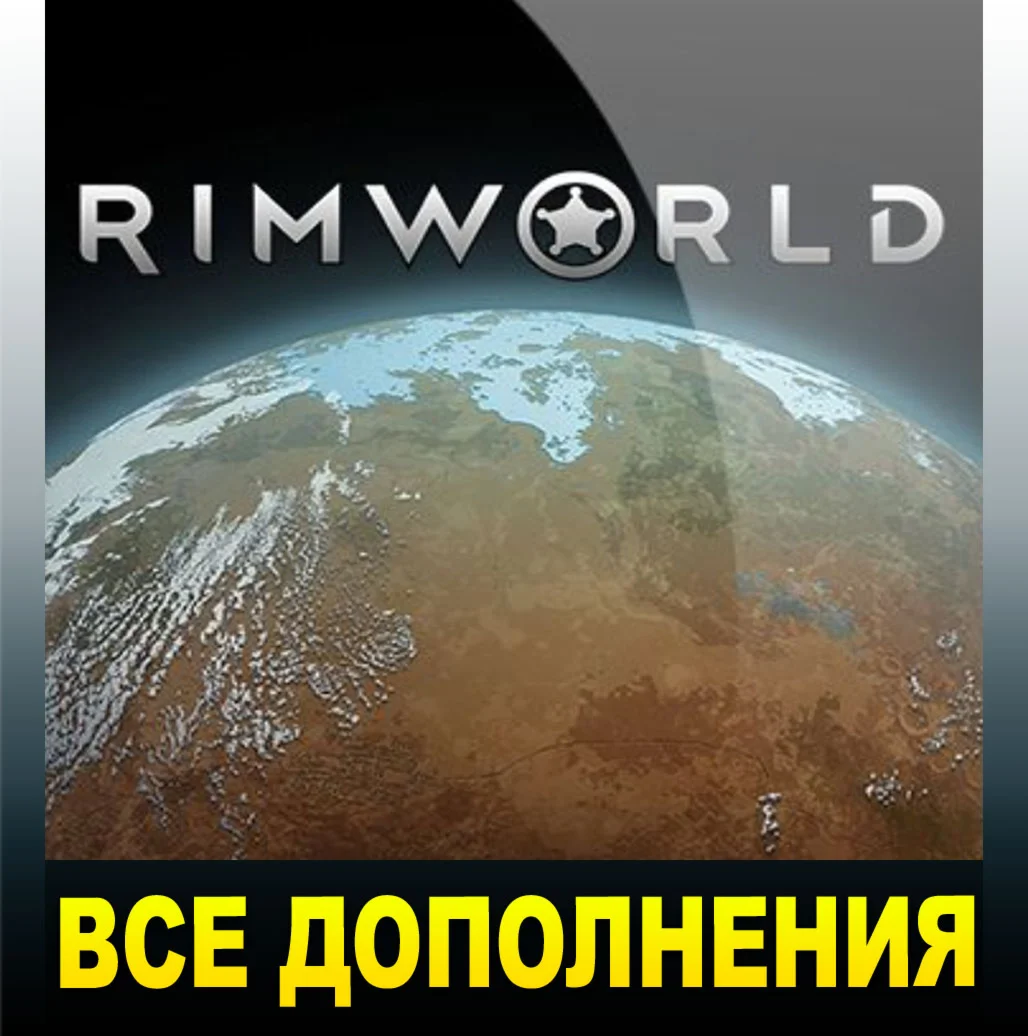RIMWORLD ВСЕ ДОПОЛНЕНИЯSTEAM АККАУНТ + ИГРЫ
