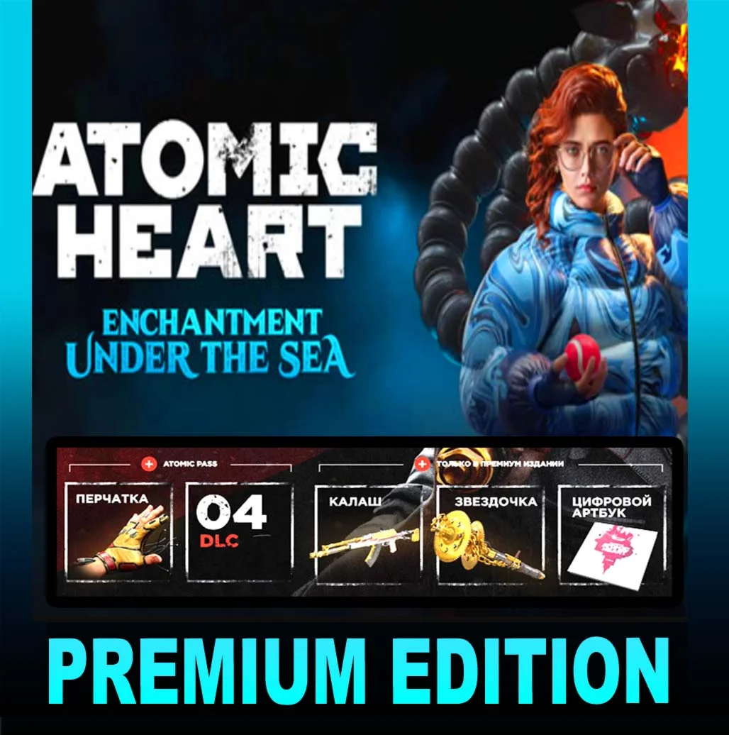 Atomic Heart Premium ВСЕ ДОПОЛНЕНИЯ STEAM Аккаунт