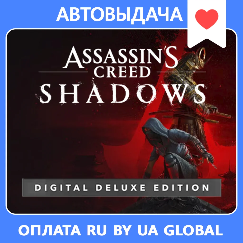 Assassins Creed Shadows Deluxe Оффлайн Автоактивация
