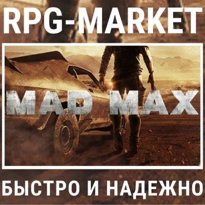 MAD MAX STEAM ОФИЦИАЛЬНЫЙ КЛЮЧ + ПОДАРОК