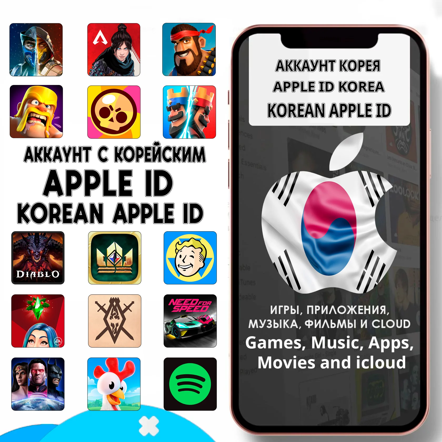 APPLE ID ЛИЧНЫЙ КОРЕЯ КОРЕЙСКИЙ ios AppStore iPhone