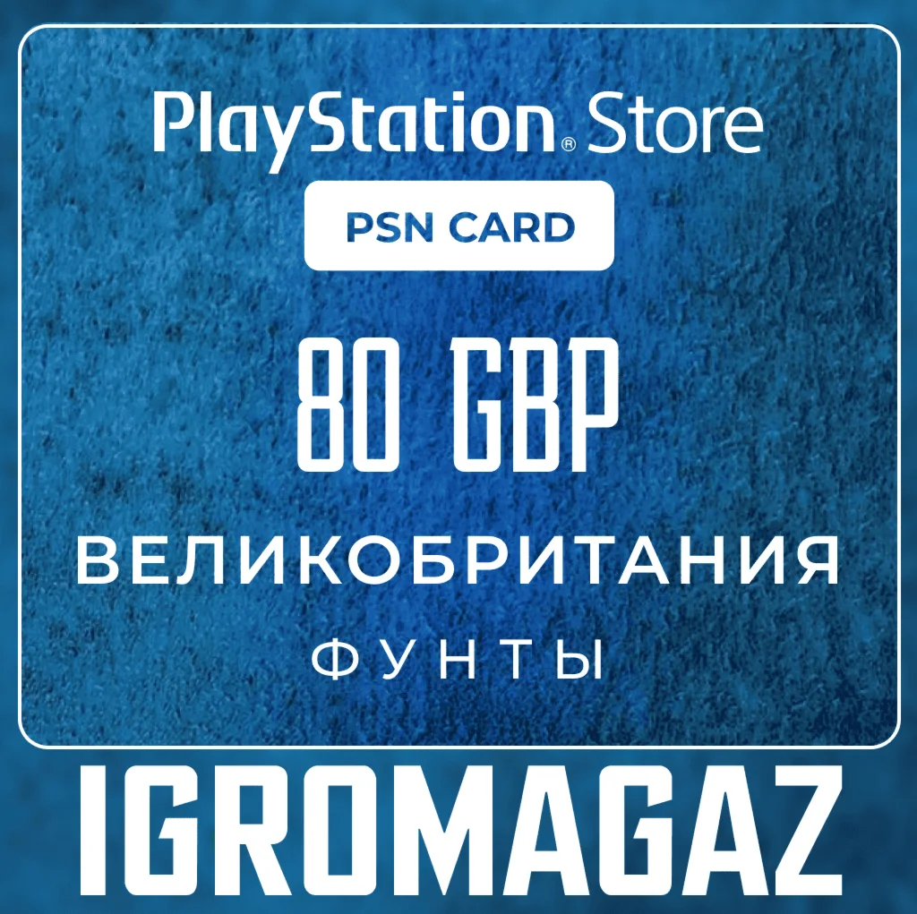 Карта PlayStationPSN 80 GBP ФунтовUK