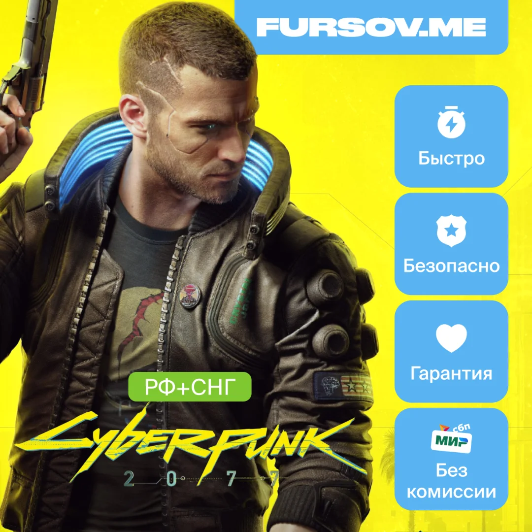 РФ + СНГ Cyberpunk 2077 / Phantom Liberty