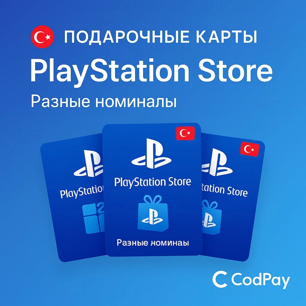 Турция Подарочная карта PlayStation Store/ ps4/ps5