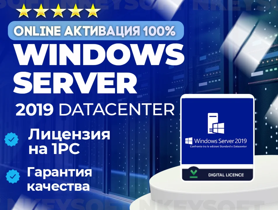 Windows Server 2019 Datacenter ОНЛАЙН активация