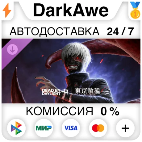 Dead by Daylight - Tokyo Ghoul DLC STEAMRU АВТО 0%