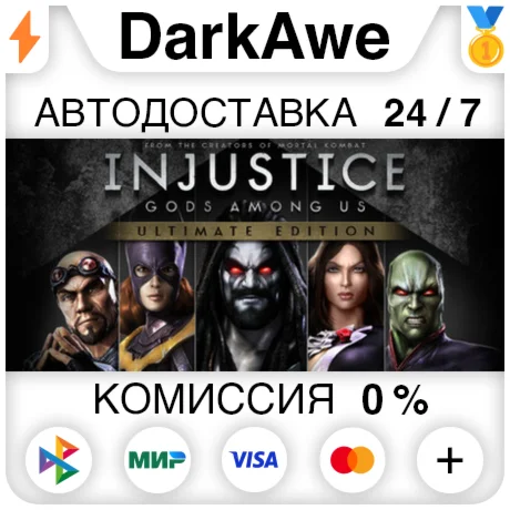 Injustice: Gods Among Us Ultimate Edition STEAM АВТО