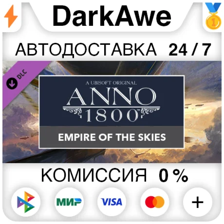 Anno 1800 - Empire of the Skies Pack DLC STEAM АВТО