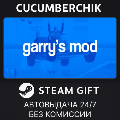 Garrys ModSTEAM GIFT AUTORU/УКР/КЗ/СНГ