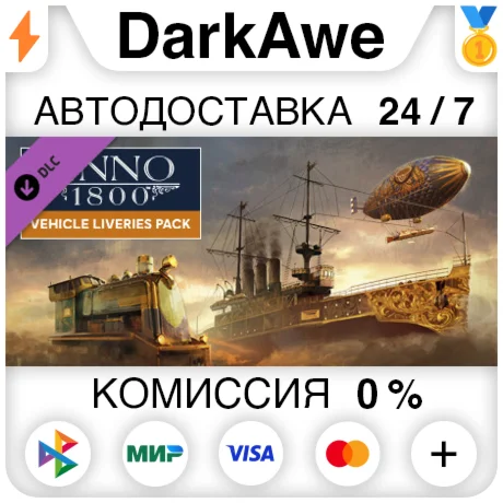 Anno 1800 - Vehicle Liveries DLC STEAMRU АВТО 0%