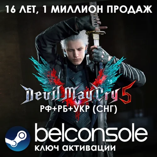Devil May Cry 5 + Vergil Standart/Deluxe Распродажа